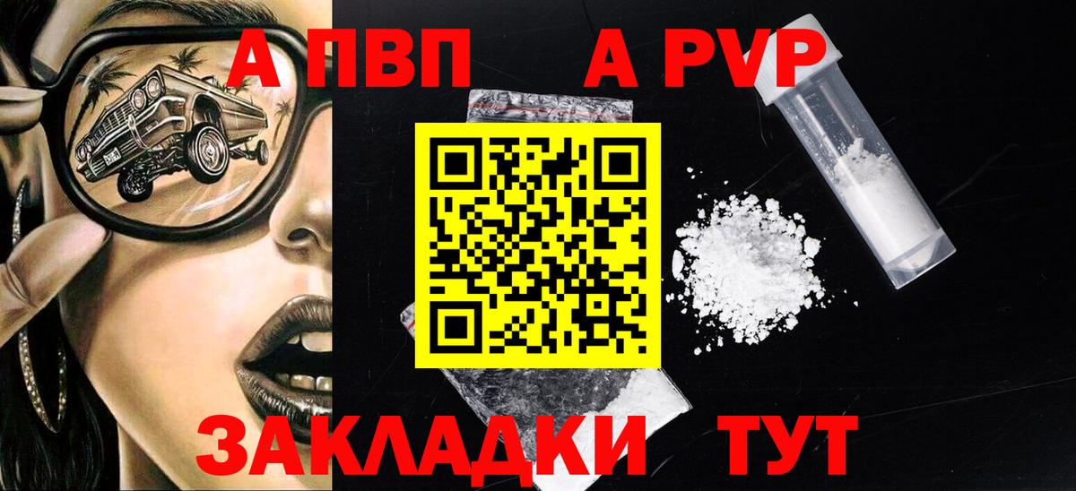 А ПВП  A PVP крисы CK  А ПВП СК КРИС  Красный Сулин  Вход с VPN  Альфа ПВП Соль 