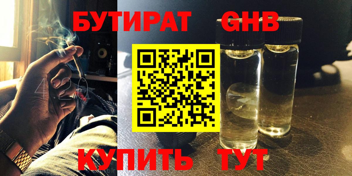 Красный Сулин  Бутират 1.4BDO  Бутират  Вход с VPN 