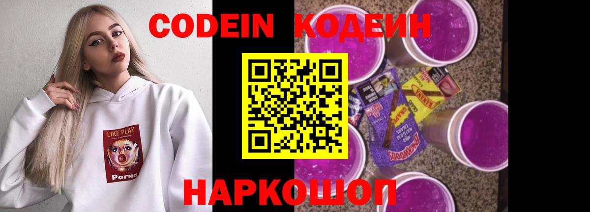 Кодеин напиток Lean (лин)  Вход с VPN  Codein напиток Lean (лин)  Красный Сулин 
