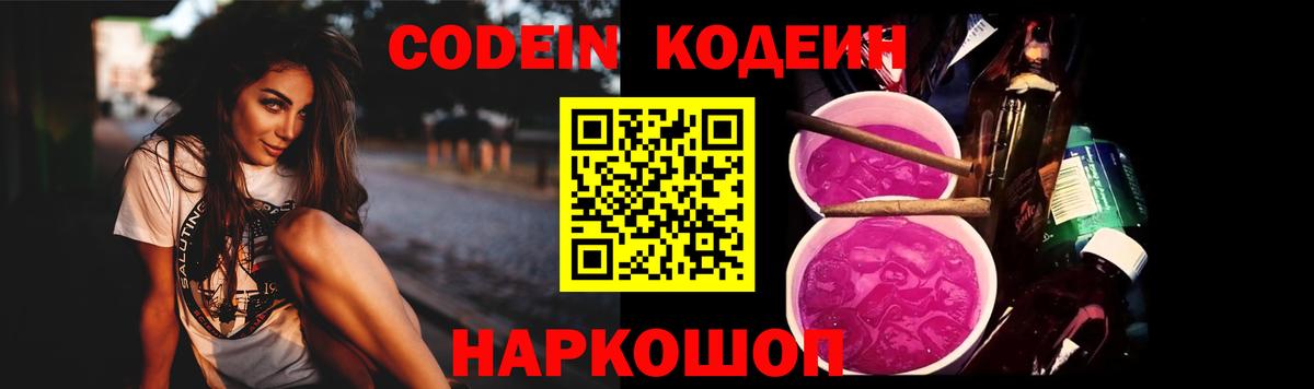 Кодеин напиток Lean (лин) Красный Сулин