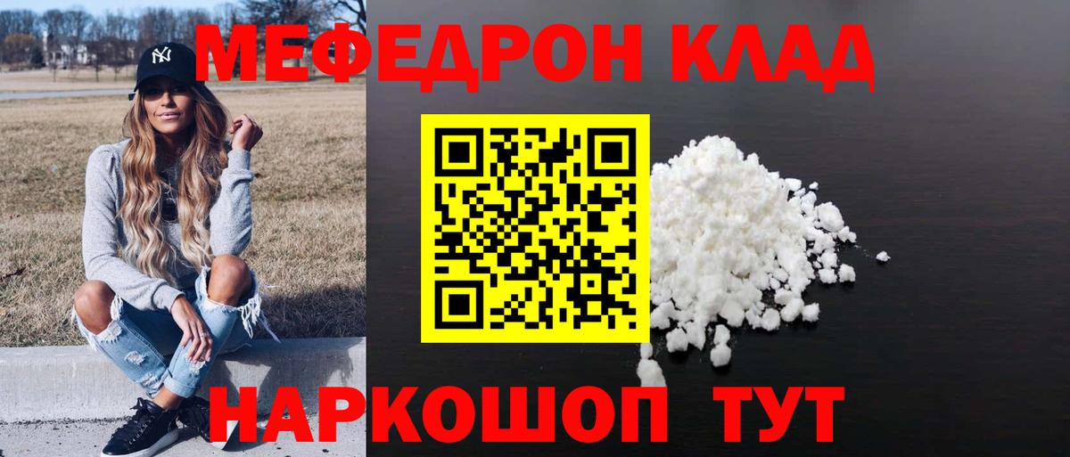 Меф мука Красный Сулин